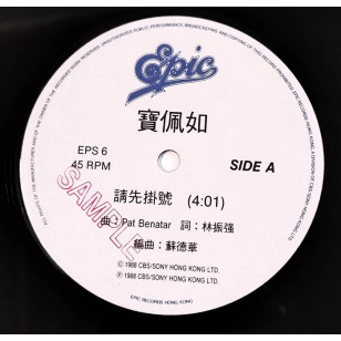 寶佩如 請先掛號 1988 Hong Kong Promo 12" Single EP Vinyl LP  電台白版碟香港版黑膠唱片 Baby Bo *READY TO SHIP from Hong Kong***